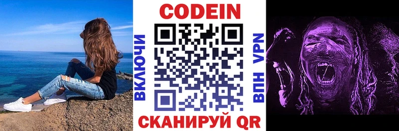Codein Purple Drank  Анжеро-Судженск 